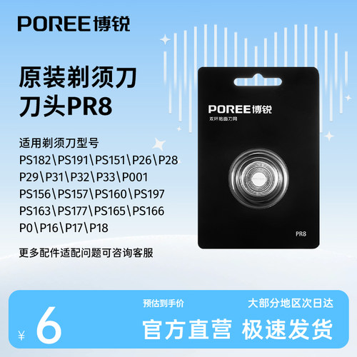 博锐剃须刀头配件刀网PS166/178/001/191/P17官方正品店 - 图1