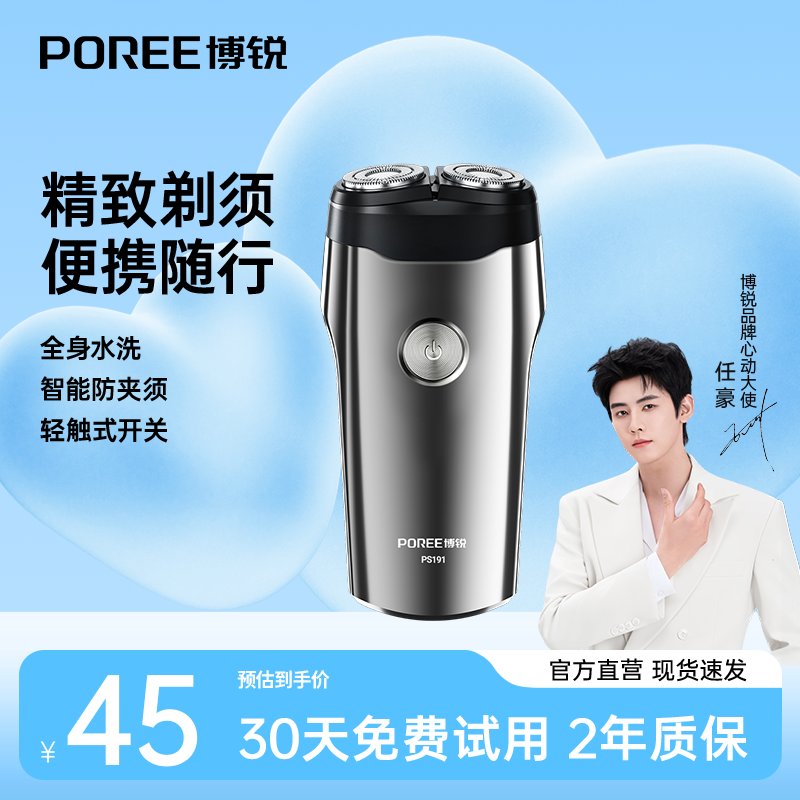 飞科博锐电动剃须刀男士刮胡刀全身水洗旗舰店正品2025新款剃胡刀