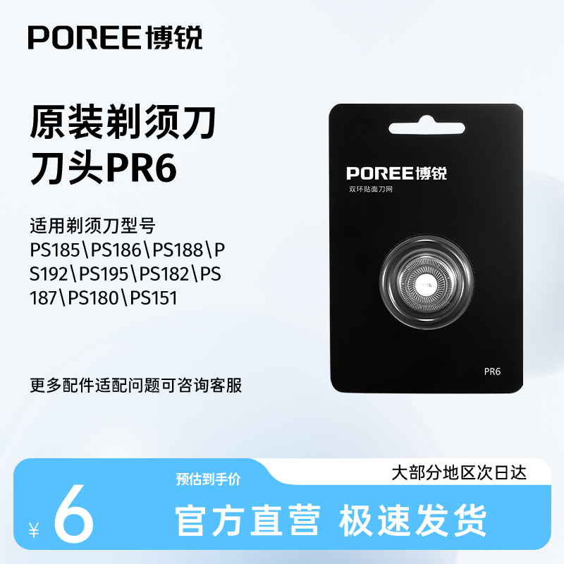 博锐剃须刀头配件刀网PS166/178/001/191官方正品店 - 图0