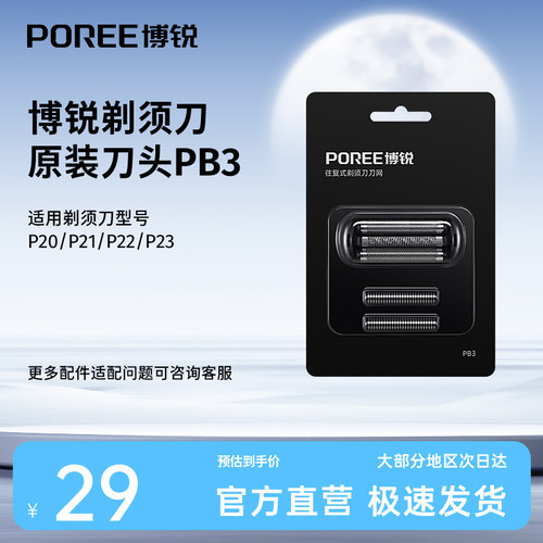 博锐剃须刀头配件刀网PS166/178/001/191/P17官方正品店 - 图2