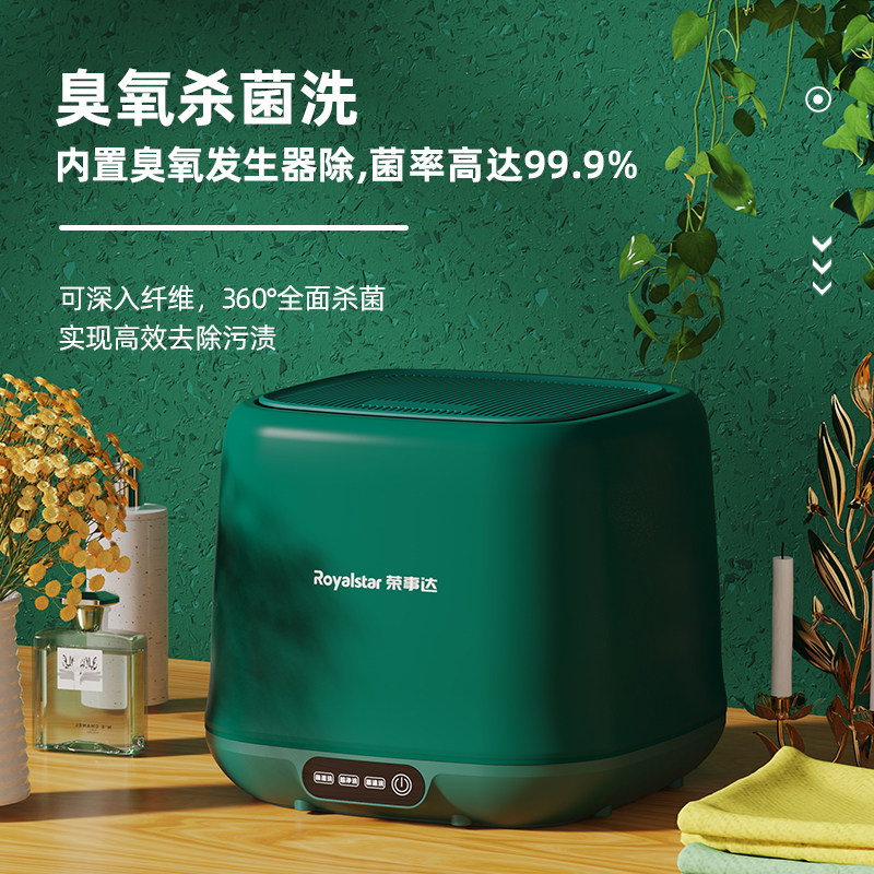 荣事达全自动洗衣机迷你内裤袜子 royalstar荣事达郑氏专卖超声波清洗机