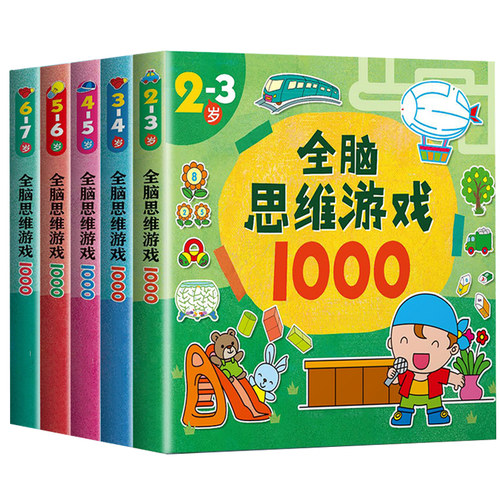 思维游戏1000题儿童潜能开发左右脑训练23-4-5-6-7岁益智贴纸玩具 - 图3