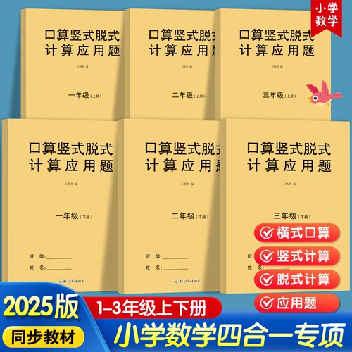 口算题天天练人教版一年级二年级三年级数学计算题每日一练小学上下册专项训练加减乘除法速算题卡列脱式竖式应用题思维训练 - 图1