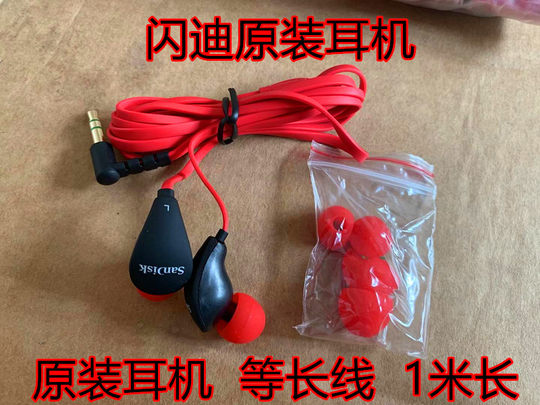 包邮 原装SanDisk耳机入耳式闪迪MP3 MP4耳塞原配等长线音质好