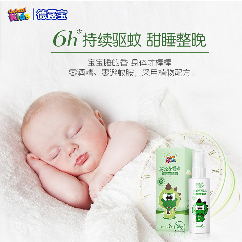  coluttikids德露宝防蚊水