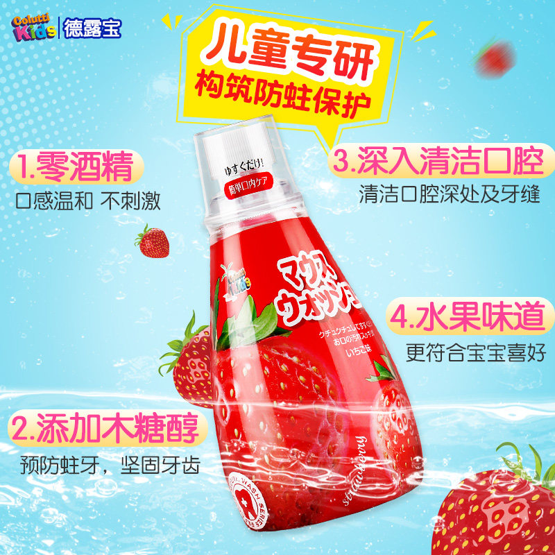  coluttikids德露宝漱口水