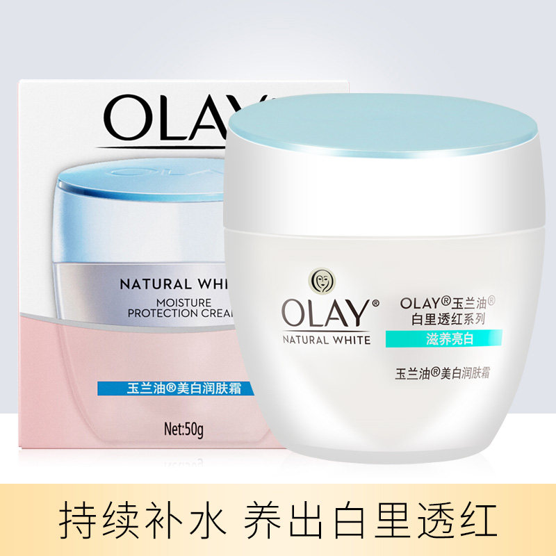 玉兰油美白补水亮肤素颜官网润肤霜 柔逸化妆品乳液/面霜