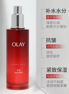 玉兰油Olay新生塑颜金纯精华乳液