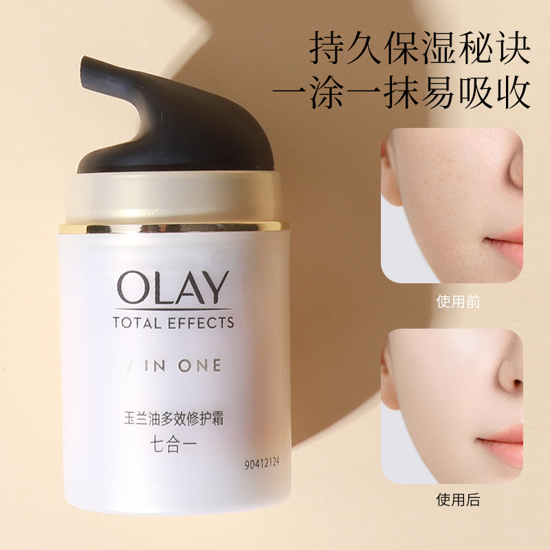 OLAY玉兰油多效修护霜补水保湿提拉紧致抗皱秋冬润肤面霜正品女-图1