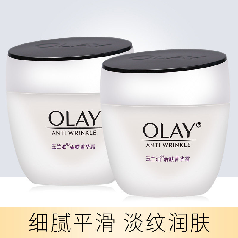 玉兰油细滑活肤菁华霜50g两瓶面霜 柔逸化妆品乳液/面霜