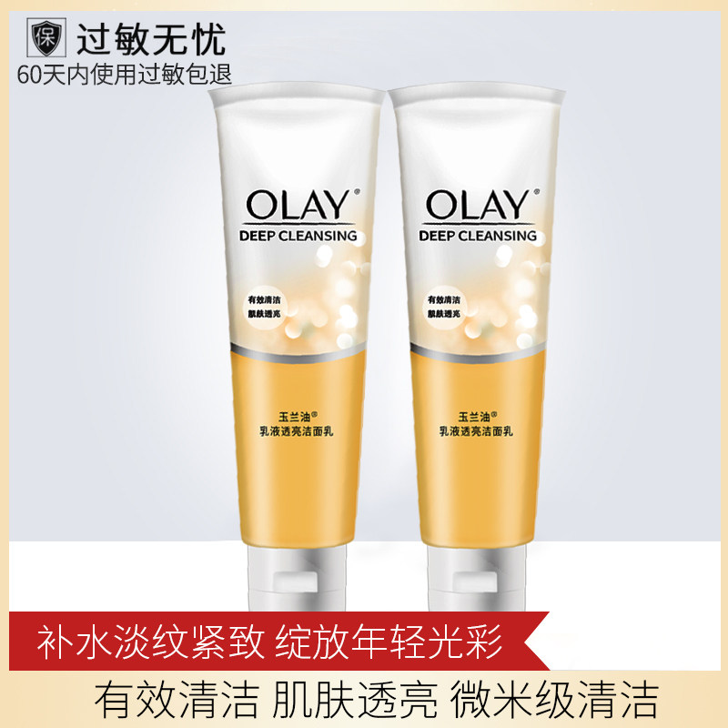 2支装玉兰油乳液透亮100g女洗面奶 柔逸化妆品洁面