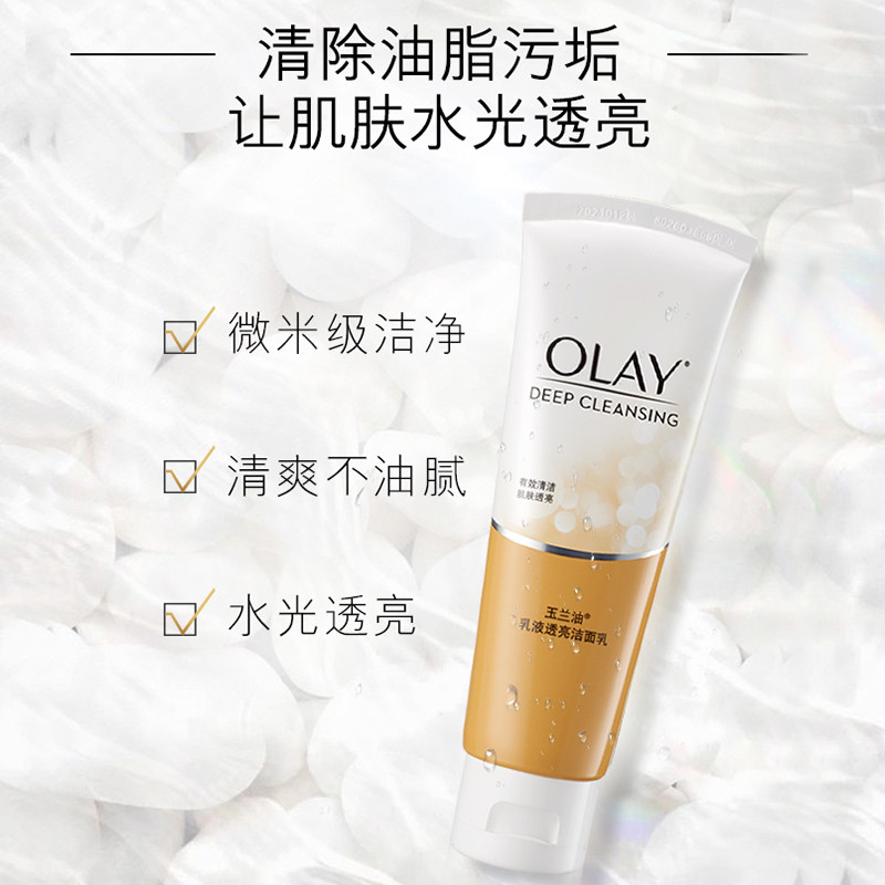 olay /玉兰油乳液透亮100g洁面乳 柔逸化妆品洁面