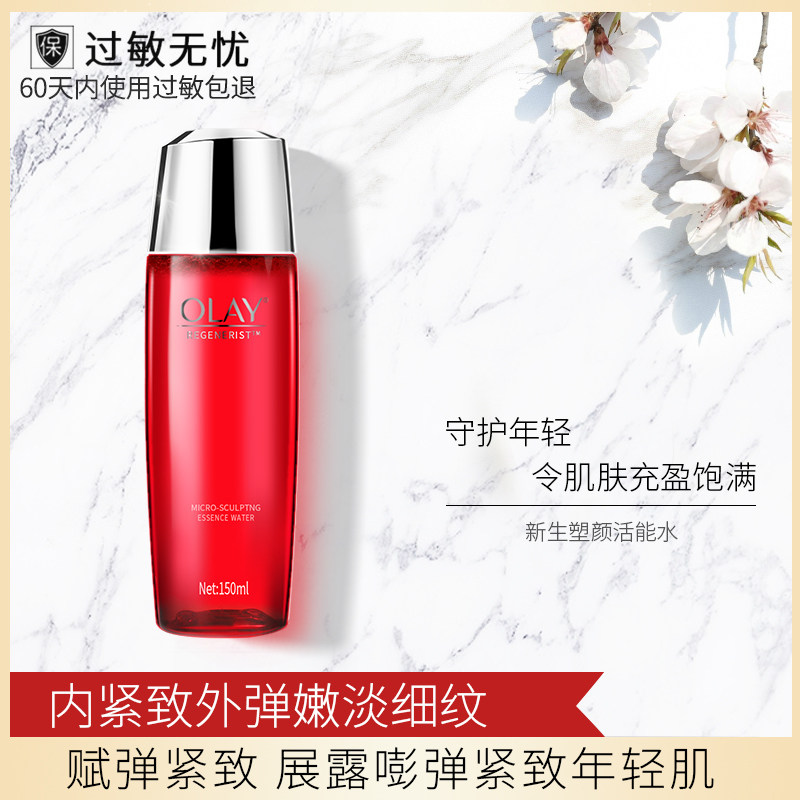 玉兰油新生塑颜金纯水淡官方爽肤水 柔逸化妆品化妆水/爽肤水