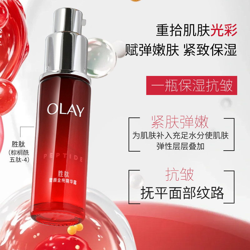 Olay玉兰油新生塑颜金纯精华露紧致抗皱保湿面部精华露官方正品,淘宝优惠券,粉丝福利购,淘宝优惠卷