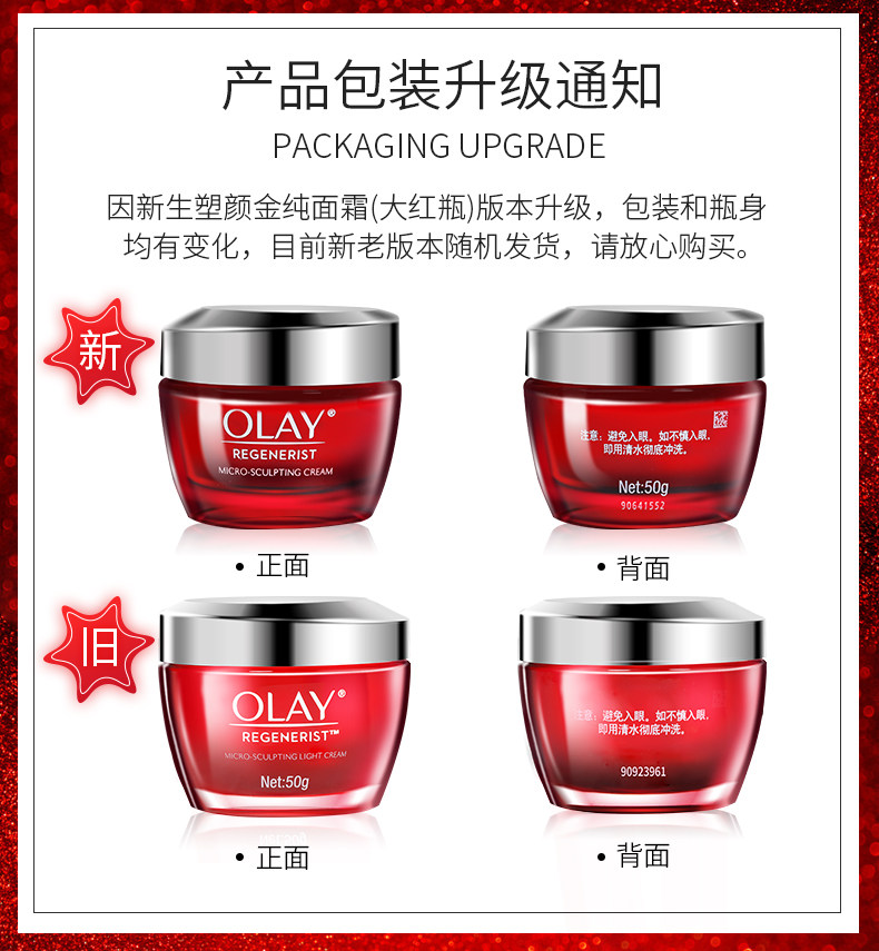 olay /玉兰油新生塑颜金纯大红瓶 柔逸化妆品乳液/面霜