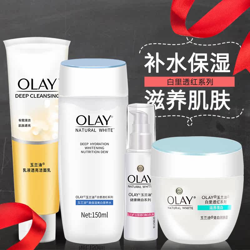 olay /玉兰油白里透红四件套润肤霜 柔逸化妆品面部护理套装