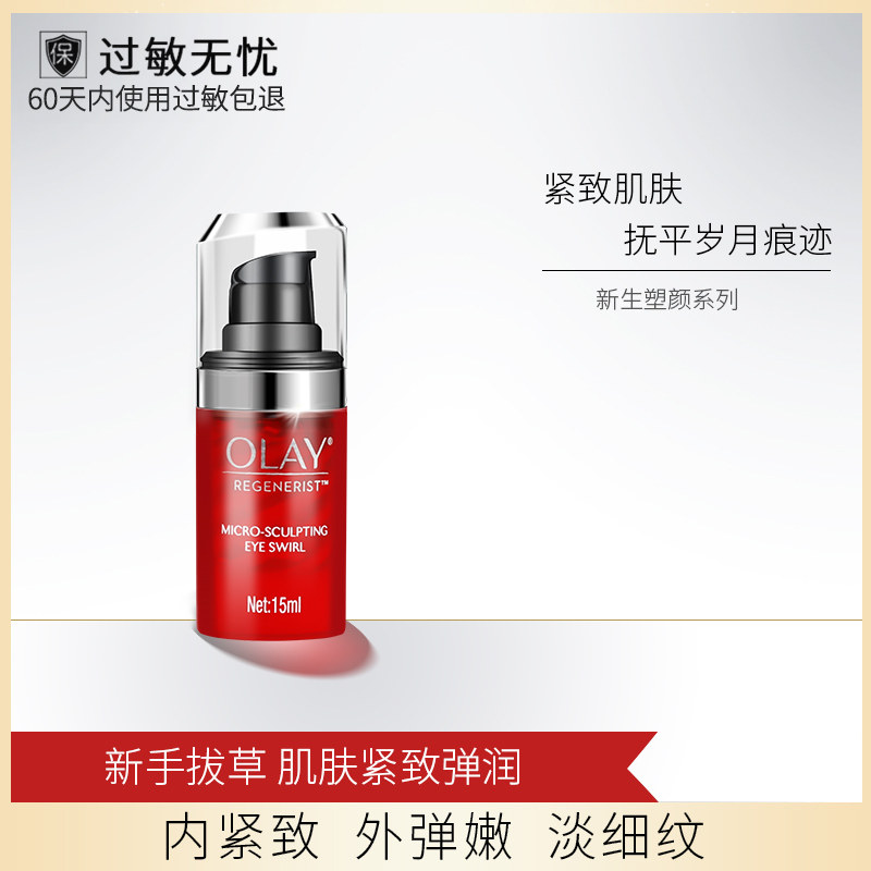 玉兰油新生塑颜弹力15g淡补水眼霜 柔逸化妆品眼霜