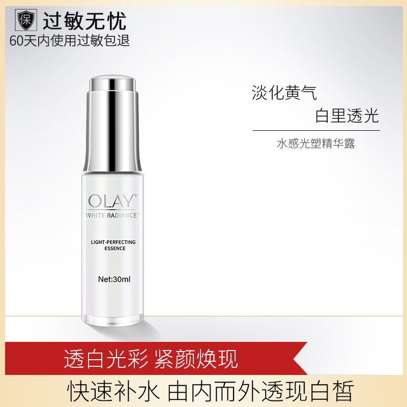 玉兰油光感小白瓶光塑精华露小滴管 柔逸化妆品液态精华