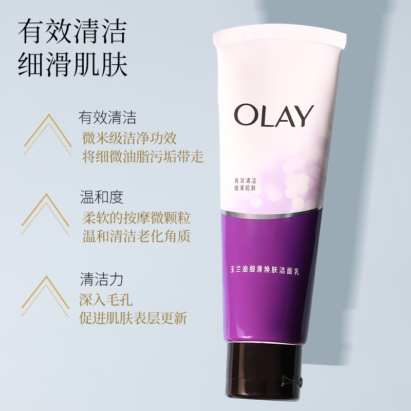 三支装Olay玉兰油洗面奶100g细滑焕肤洁面乳深层清洁温和补水洁面