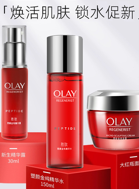Olay大红瓶新生水乳套装官方正品