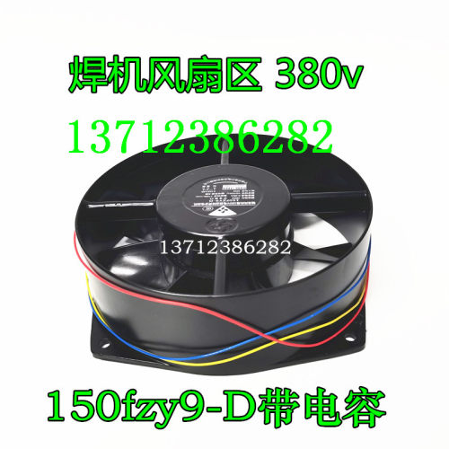 150FZY9-D带电容 锐龙兼容瑞灵焊机风扇贝德尔黑色薄款380v散热风 - 图3