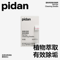 pidan essential oil cotton sign pet ear cleaning stick 30 drops of ear mite to prevent ear mites