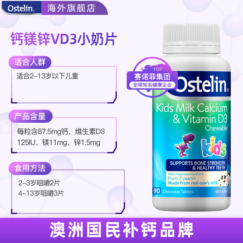 ostelin奥斯特林钙镁锌儿童维生素 Ostelin海外钙铁锌