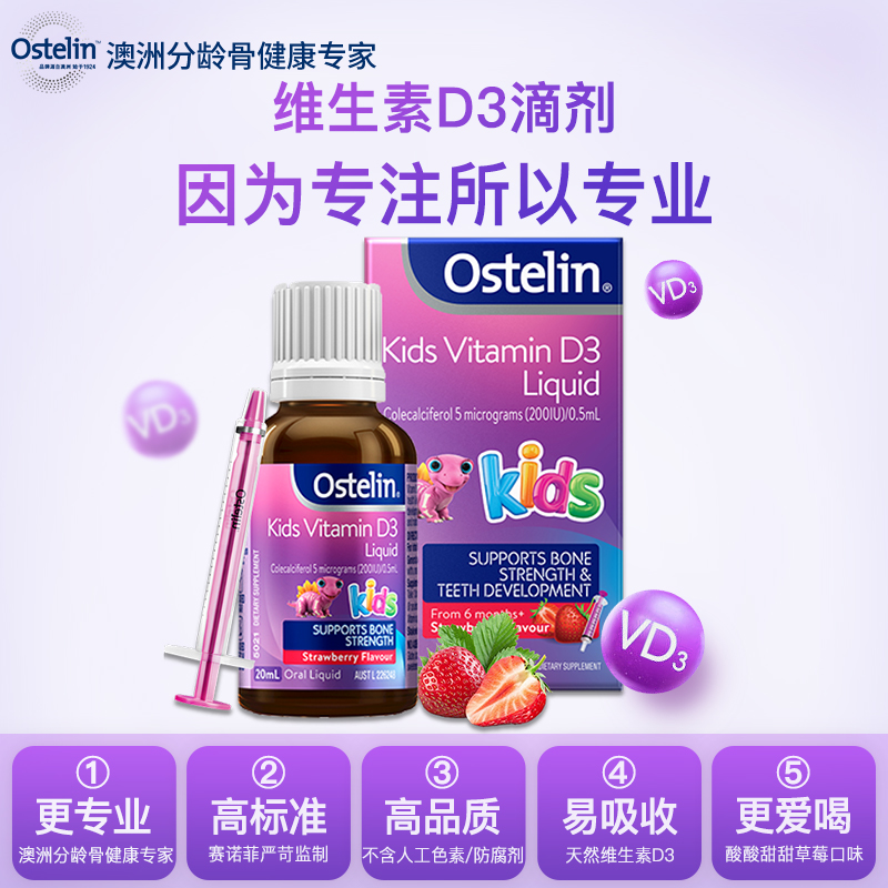 Ostelin奥斯特林婴幼儿童补钙宝宝液体维生素D3滴剂草莓20ml*2_奶粉_辅食_营养品_零食 第2张