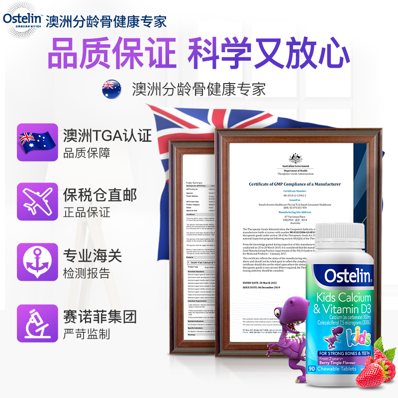  Ostelin海外钙铁锌
