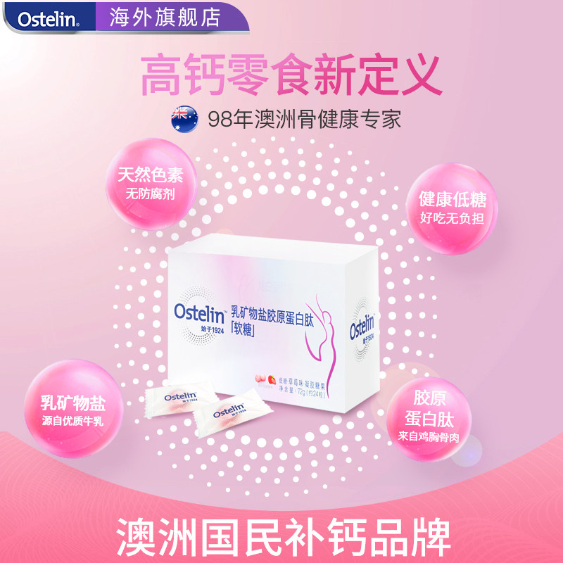 ostelin奥斯特林乳矿物盐乳钙软糖 Ostelin海外钙
