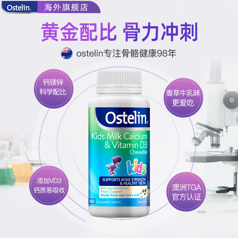 ostelin奥斯特林钙镁锌儿童维生素 Ostelin海外钙铁锌