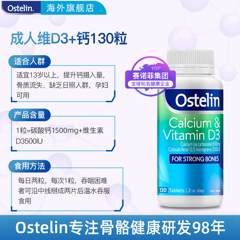 ostelin奥斯特林碳酸钙成人维生素 Ostelin海外钙