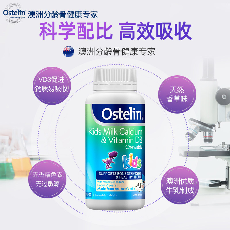 ostelin奥斯特林牛乳钙婴幼儿钙片 Ostelin海外钙铁锌