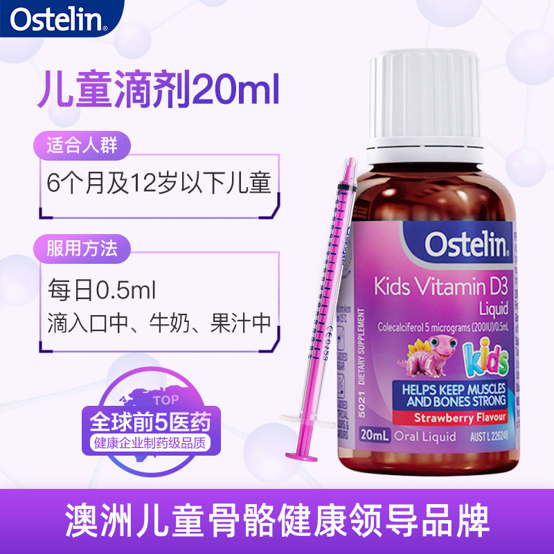 ostelin奥斯特林婴幼儿童补钙草莓 Ostelin海外维生素