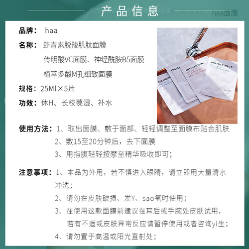 白象美少女Haa虾青素双抗精华面膜神经酰胺保湿传明酸植萃多酸