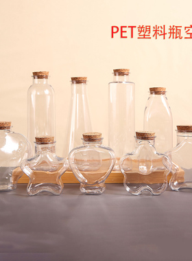 塑料瓶PET加厚硬质星星瓶许愿瓶