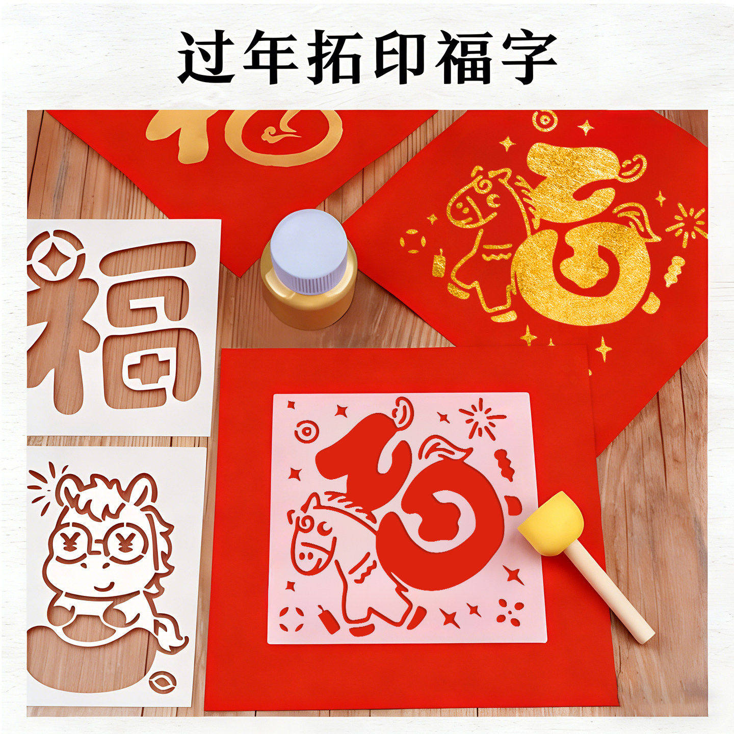 2026马年福字拓印模板元旦节手工diy新年福字拓印材料包非遗手作,淘宝优惠券,粉丝福利购,淘宝优惠卷
