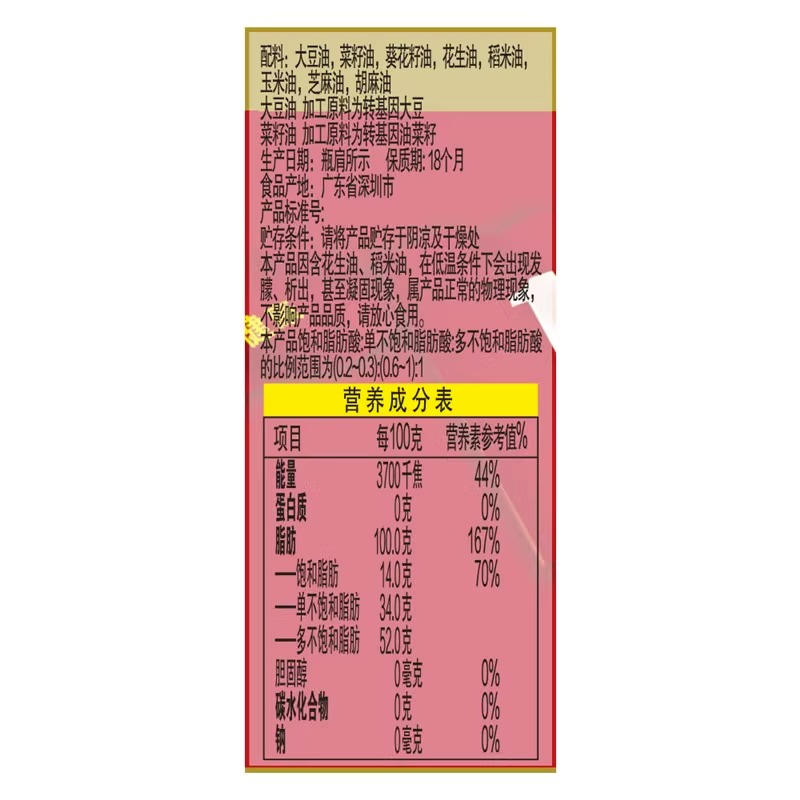金龙鱼黄金比例植物调和油400ml小瓶装非转基因家宿舍烧烤食用油-图3