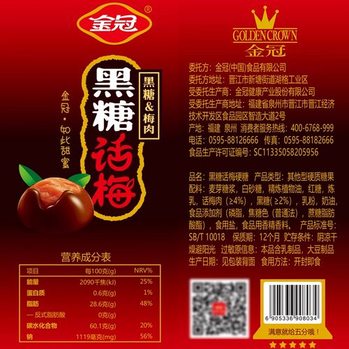 金冠黑糖话梅糖优果奶酥酸甜硬糖结婚喜糖年货糖果小零食 - 图2
