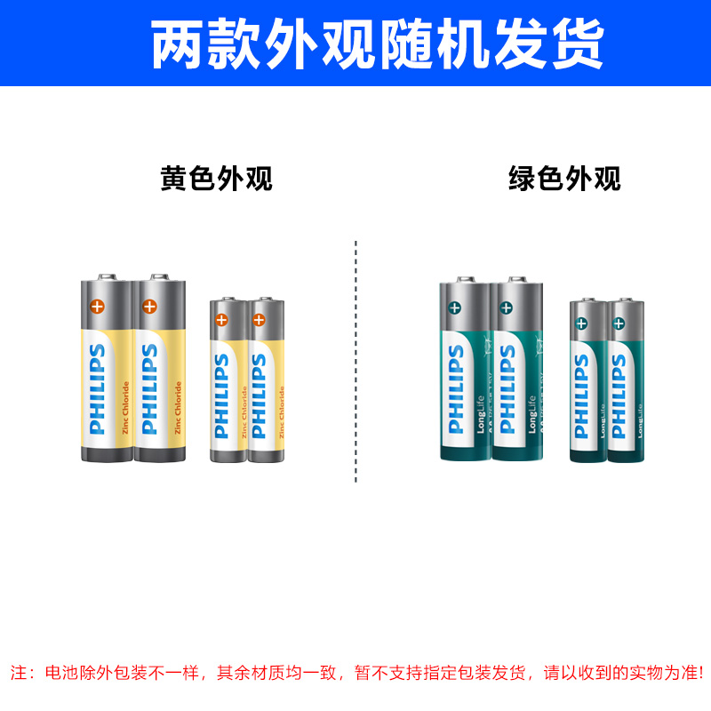 飞利浦5号电池7号碳性AAA1.5V儿童玩具挂钟鼠标一次性碳性电视空调遥控器钟表正品普通干电池五七号