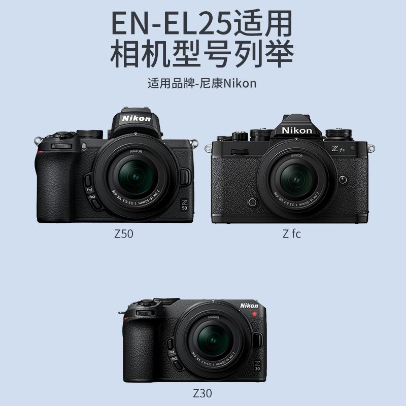 飞利浦EN-EL25相机电池适用Nikon尼康Z50Z30ZFC微单电池充电器套装配件Zfc全解码无反enel25电板配件 - 图3