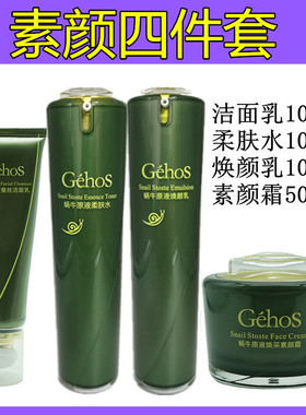 蜗牛原液GEHOS/姬存希舒缓肌肤