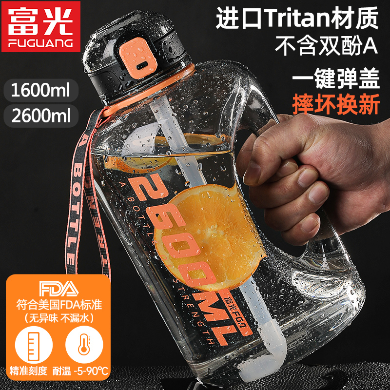 FDA认证，进口Tritan材质：1600ml 富光 超大容量运动水壶 吨吨桶