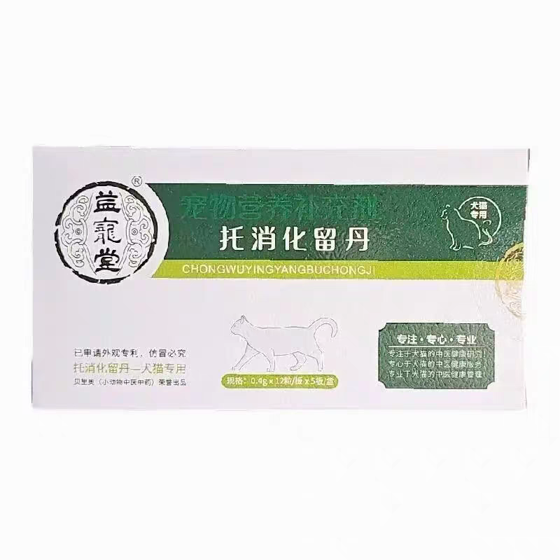 益宠堂托消化留丹宠物狗狗猫咪乳腺肿瘤内脏肿瘤癌抗肿瘤药托消丹,淘宝优惠券,粉丝福利购,淘宝优惠卷