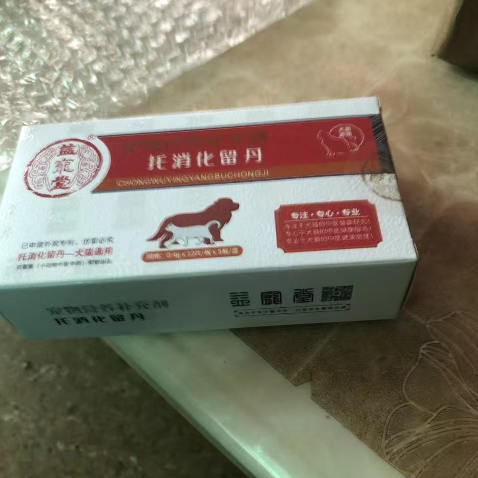 益宠堂托消化留丹宠物狗狗猫咪乳腺肿瘤内脏肿瘤癌抗肿瘤药托消丹,淘宝优惠券,粉丝福利购,淘宝优惠卷