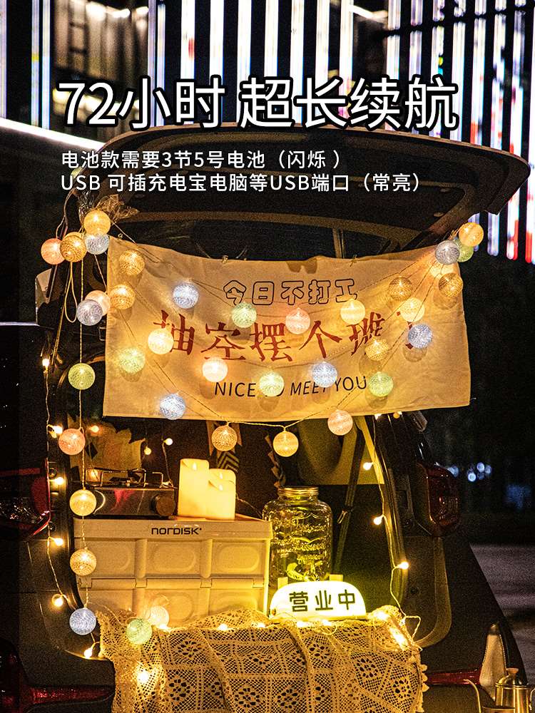 夜市摆摊灯棉线球灯串地摊烧烤店氛围灯LED彩灯汽车后备箱装饰灯-图2