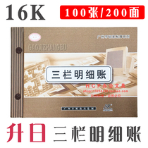 Up-to-date three hurdles Ming and fine books Ledger Accounts of receipts and payments classified in fine books accounting for this financial year goods 100 sheets