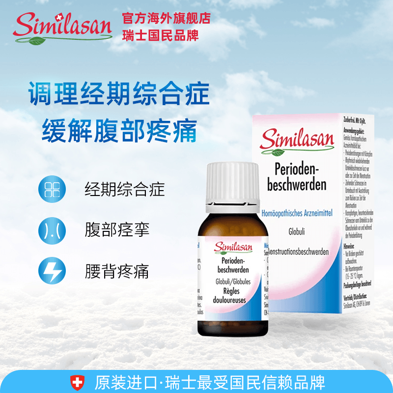 similasan雪岚杉女性痛经止疼药 heideapotheke海外国际妇科药品