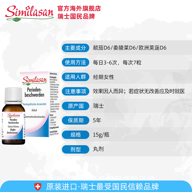 similasan雪岚杉女性痛经止疼药 heideapotheke海外国际妇科药品