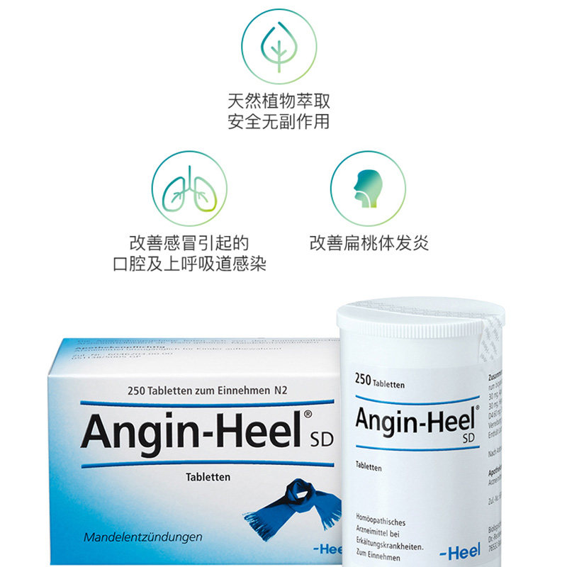德国heel感冒咳嗽咽痛扁桃体发炎 heideapotheke海外国际补益安神